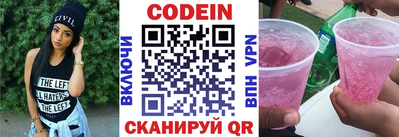 Кодеиновый сироп Lean Purple Drank Морозовск